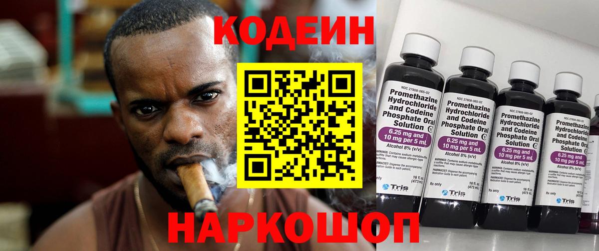 Ковров  Кодеиновый сироп Lean напиток Lean (лин)  Вход с VPN  Кодеиновый сироп Lean Purple Drank 